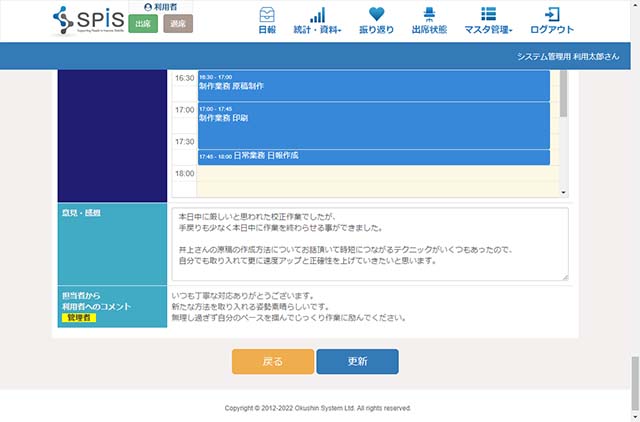 その日の感想や意見を文字にして伝え合う