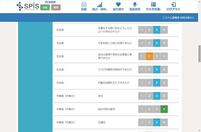 ウェブから毎日の作業実績をかんたん入力