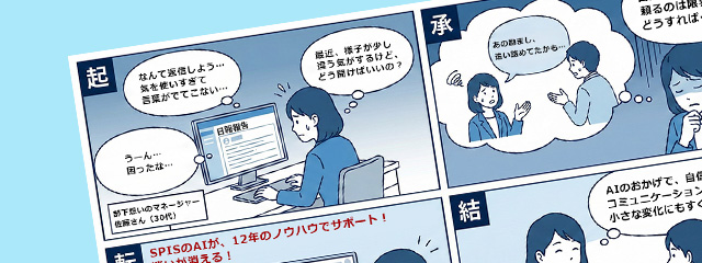 漫画でわかるSPIS　AIバナー画像