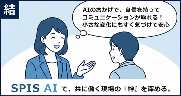 漫画でわかるSPIS 結