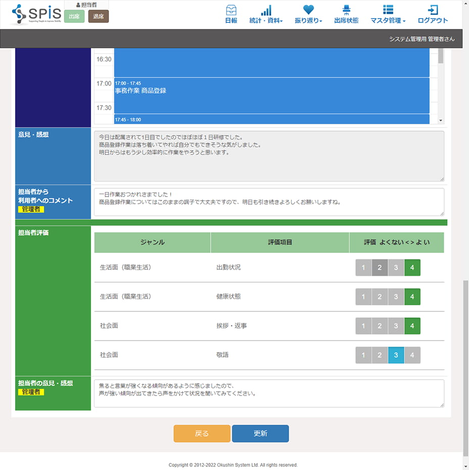 コメントの入力・返信画像